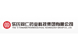 乐氏同仁三门峡制药有限公司